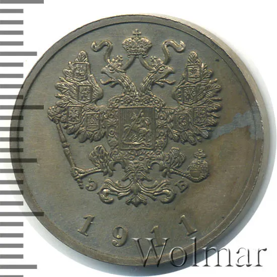 20 копеек 1911 (ЭБ) "Пробные", дата под орлом. Медно-никель, реверс