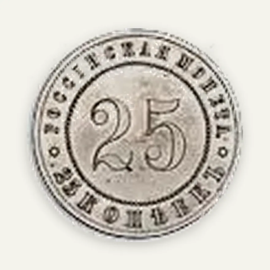 25 копеек 1916 "Пробные", медно-никель, реверс