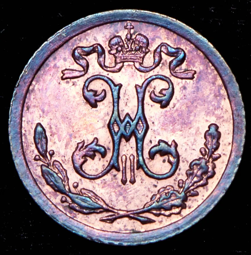 1/4 копейки 1898 "Берлинский монетный двор. Пробные"