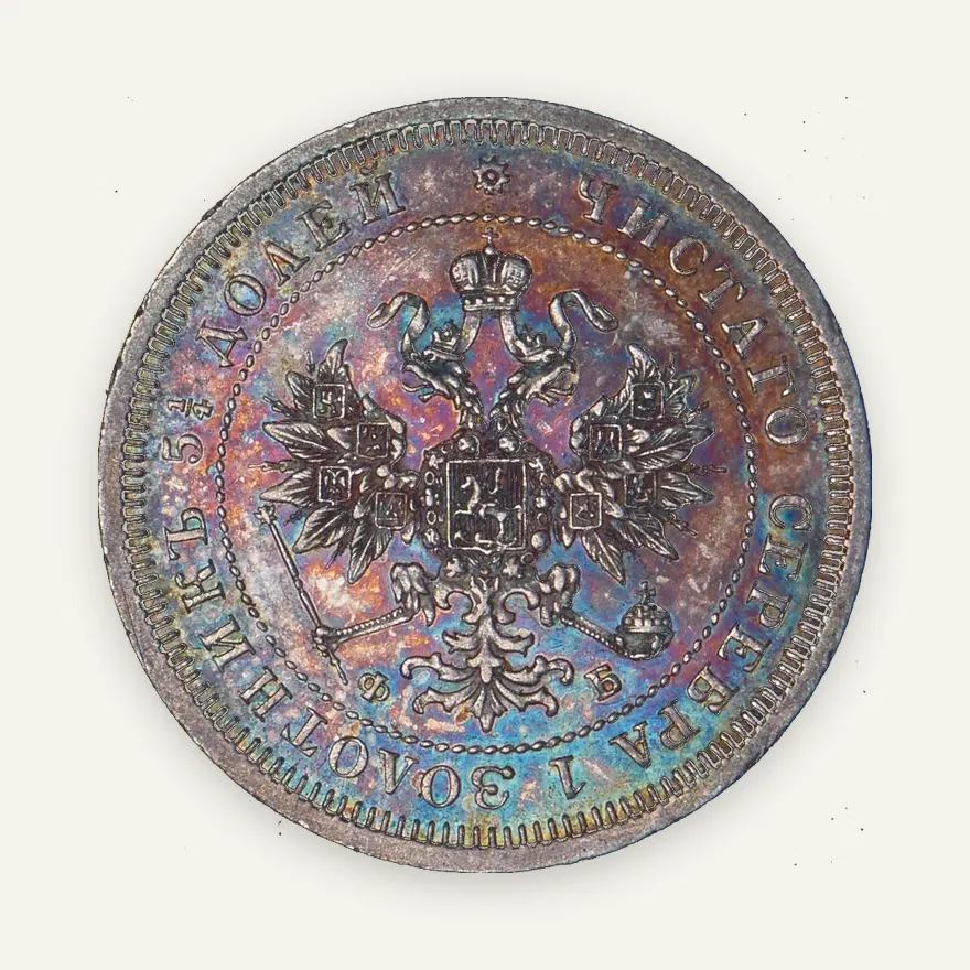25 копеек 1861 СПБ-ФБ
