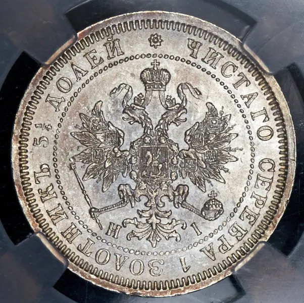 25 копеек 1874 СПБ-НІ