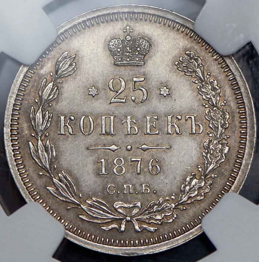 25 копеек 1876 СПБ-НІ, реверс