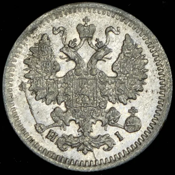 5 копеек 1872 СПБ-HI, реверс