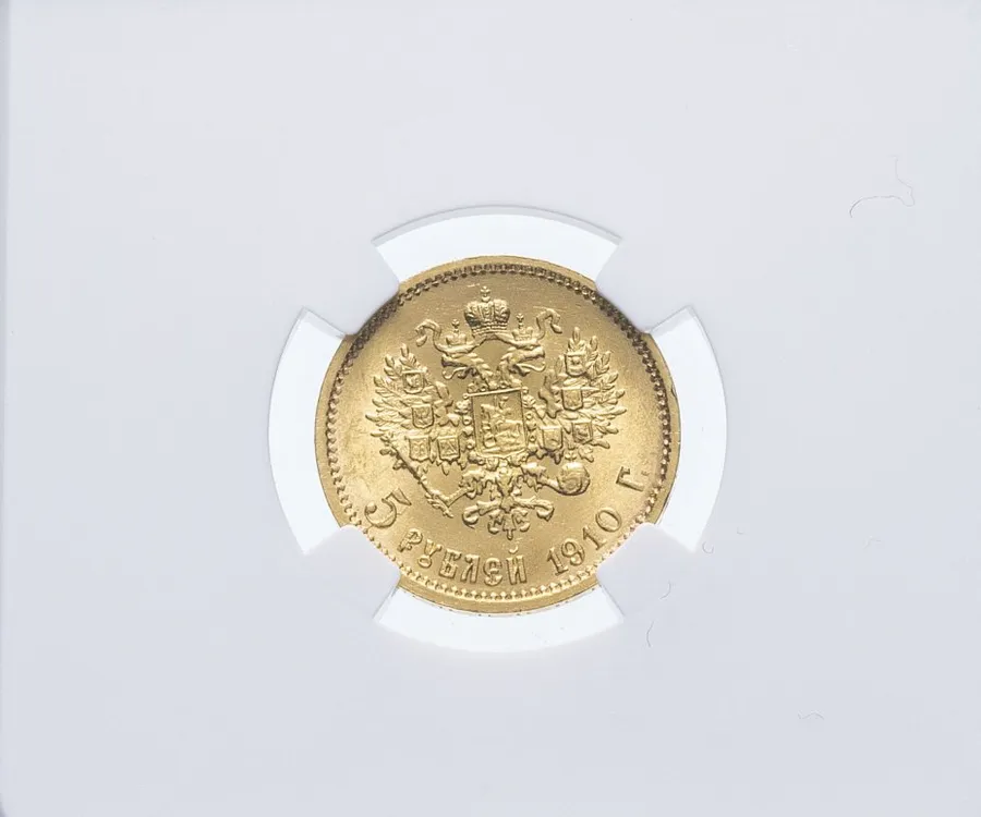 5 рублей 1910 ЭБ, реверс