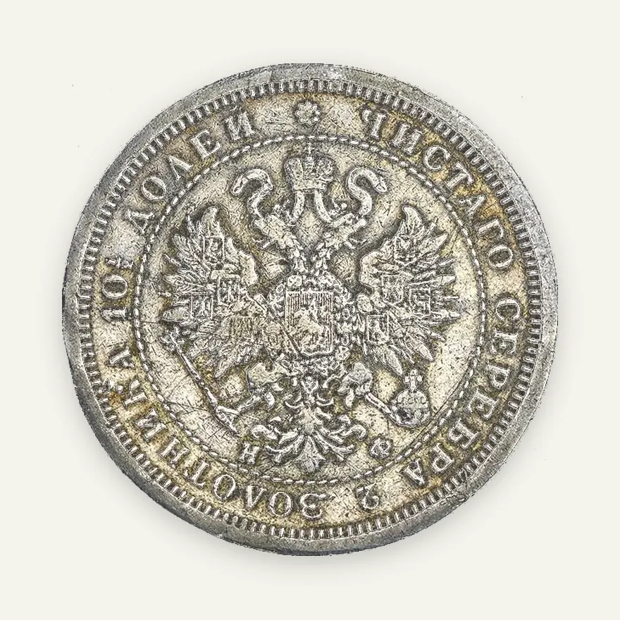 Полтина 1877 СПБ-НФ