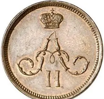 Денежка 1865 ЕМ