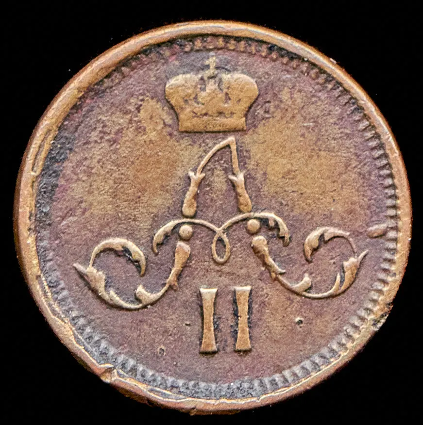 Полушка 1865 ЕМ