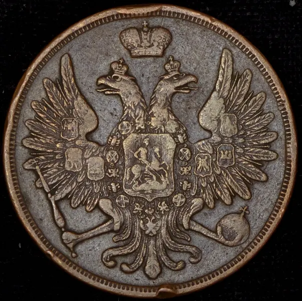3 копейки 1856 ВМ