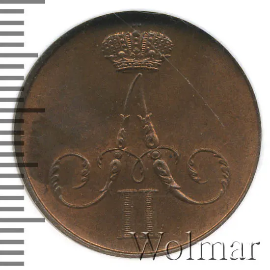 1 копейка 1860 ВМ, реверс