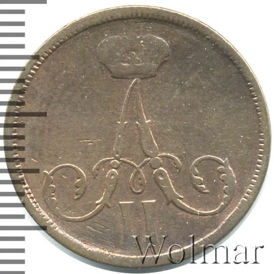 1 копейка 1863 ВМ, реверс