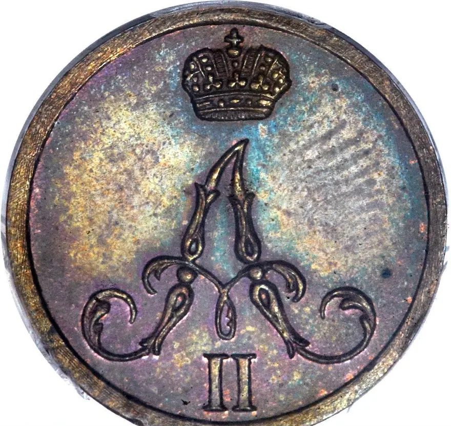 Полушка 1860 ВМ