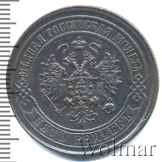 5 копеек 1871 СПБ, реверс