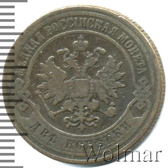 2 копейки 1870 СПБ, реверс