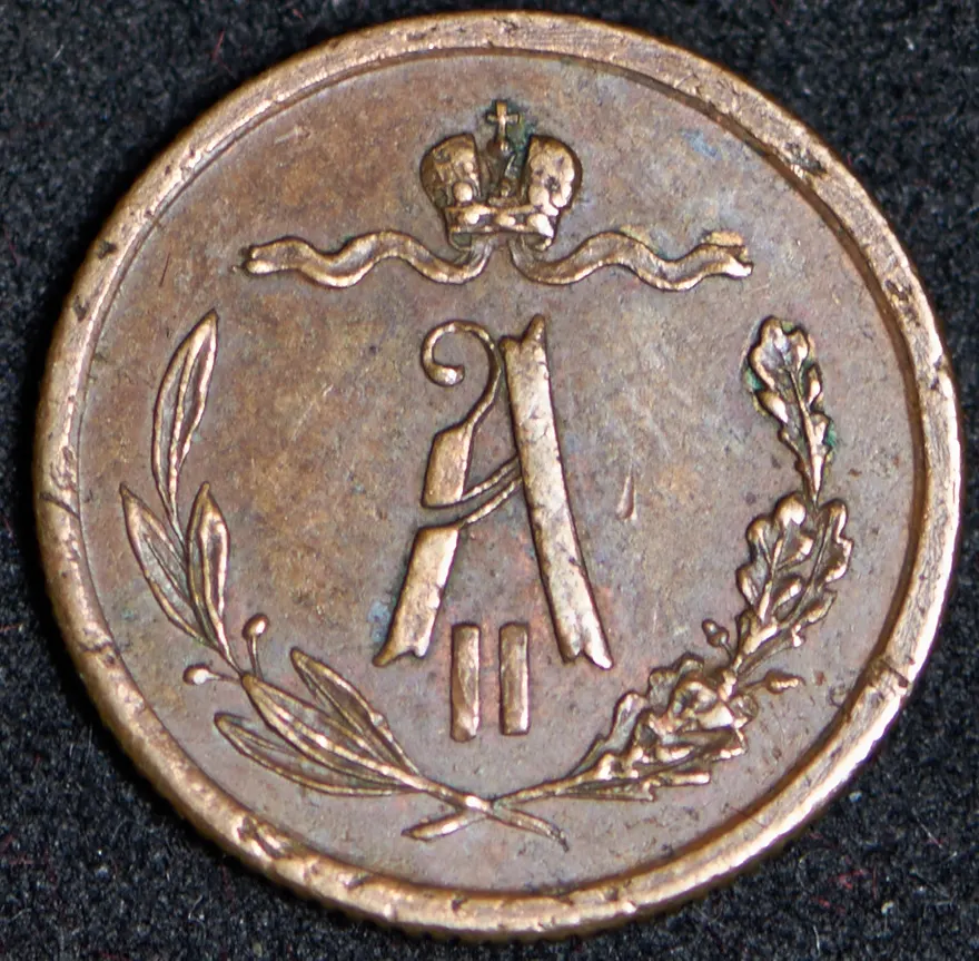 1/2 копейки 1868 СПБ