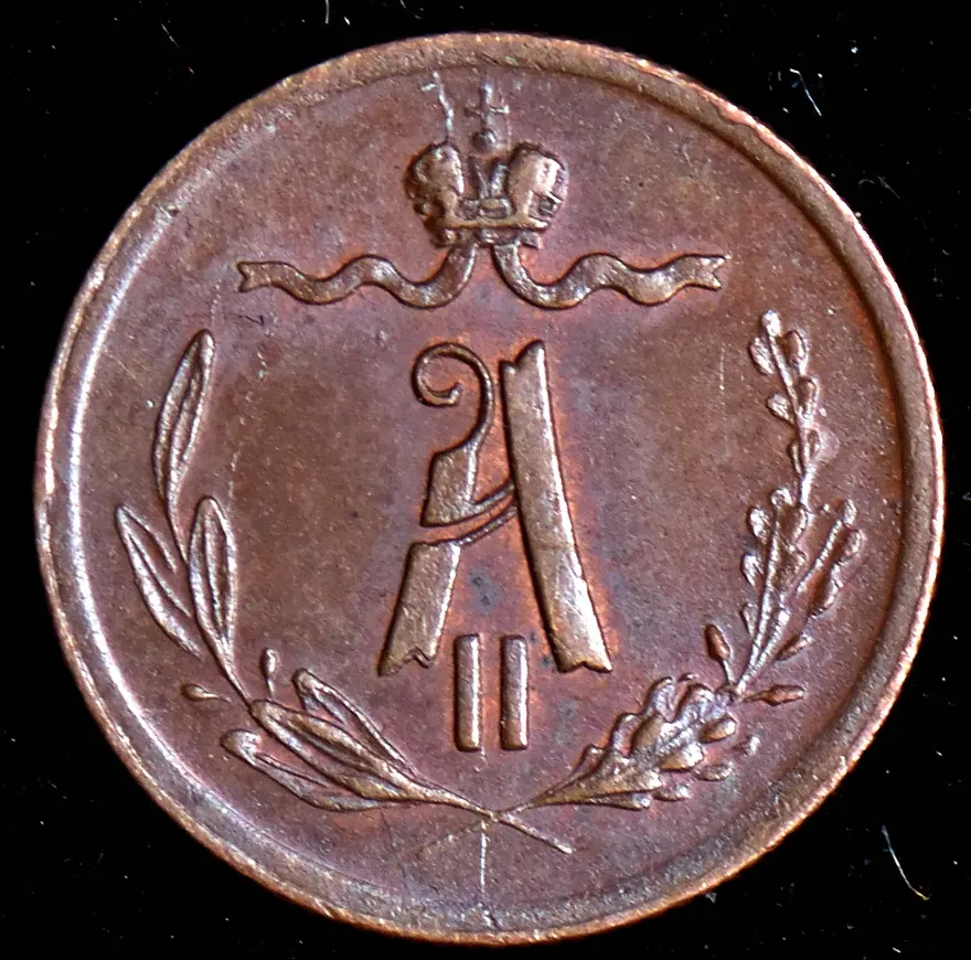 1/4 копейки 1869 СПБ