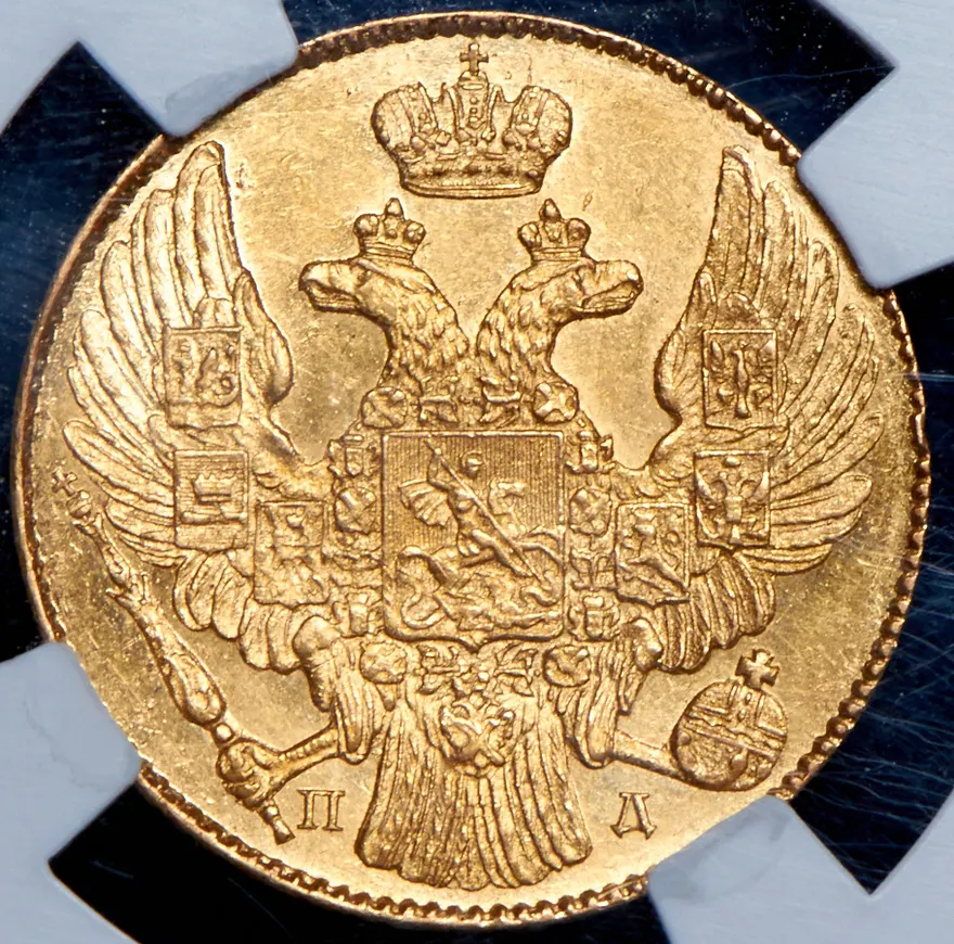 5 рублей 1838 СПБ-ПД