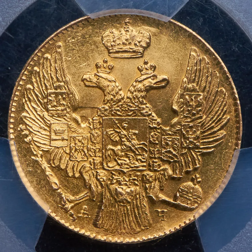 5 рублей 1839 СПБ-АЧ