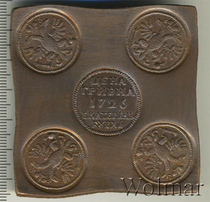 Гривна 1726 ЕКАТЕРIНЬБУРХЬ "Медная плата", щит с вензелем