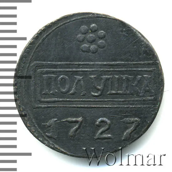 Полушка 1727