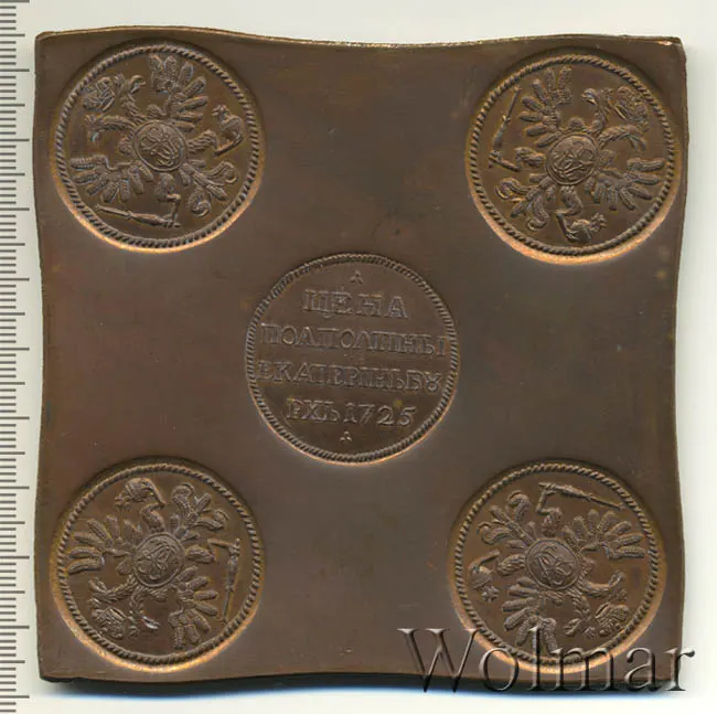 Полполтины 1725 ЕКАТЕРIНЬБУРХЬ "Медная плата"