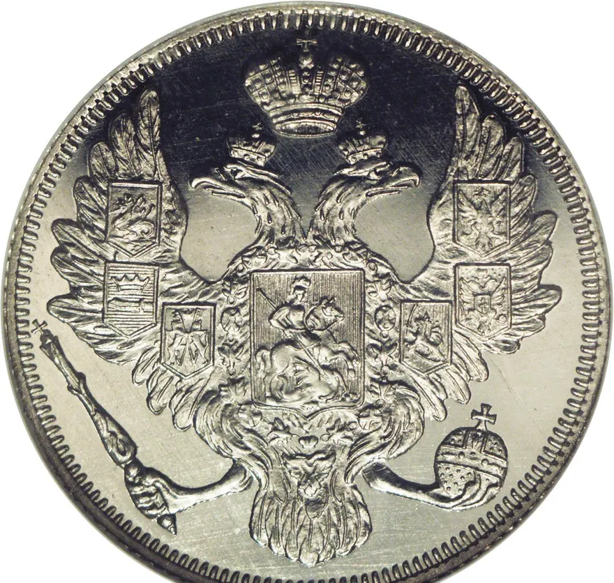 3 рубля 1836 СПБ