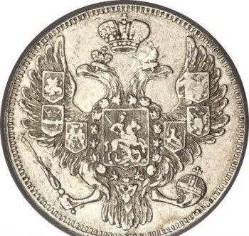 3 рубля 1845 СПБ