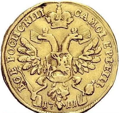 1 червонец 1711, реверс