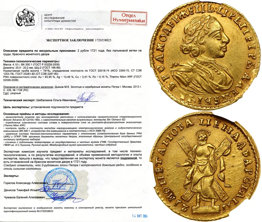 2 рубля 1721, без ветви на груди