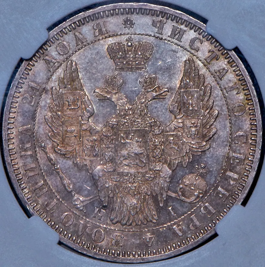 1 рубль 1852 СПБ-HI