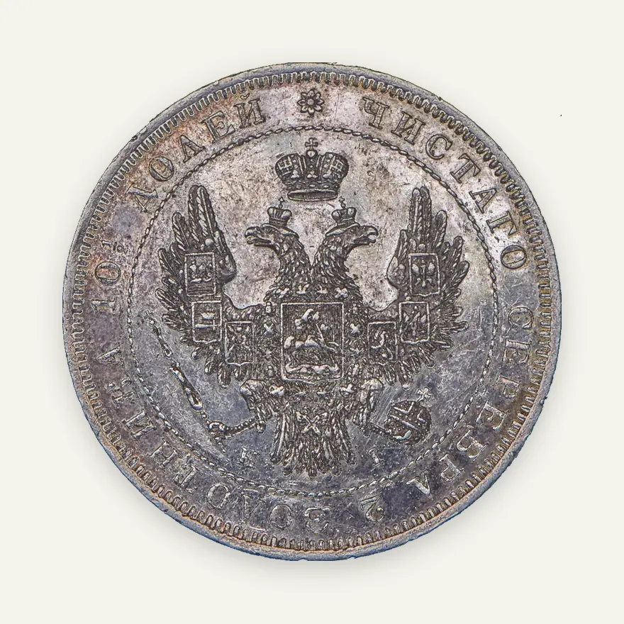 Полтина 1852 СПБ-HI