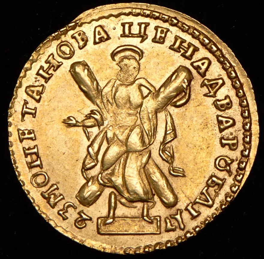 2 рубля 1723 "Портрет в античных доспехах", реверс