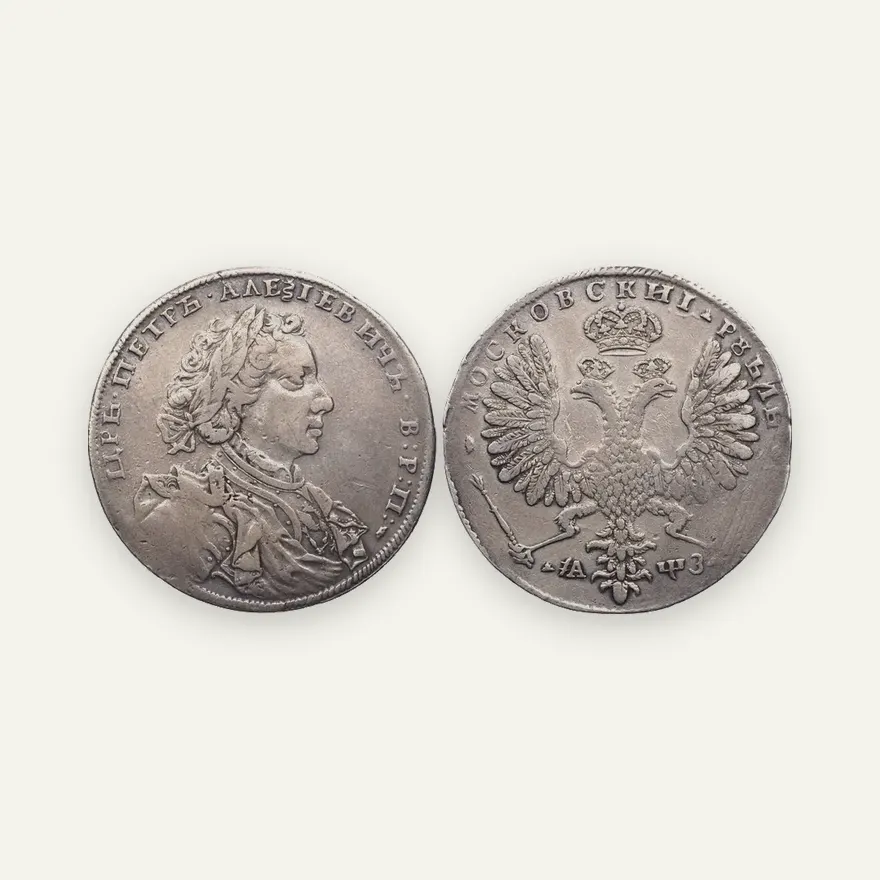 1 рубль 1707 Н "Портрет работы Г. Гаупта", год славянский
