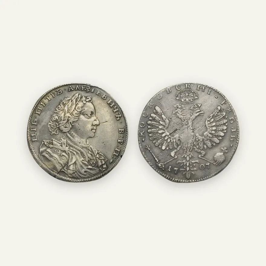 1 рубль 1707 Н "Портрет работы Г. Гаупта", год арабский