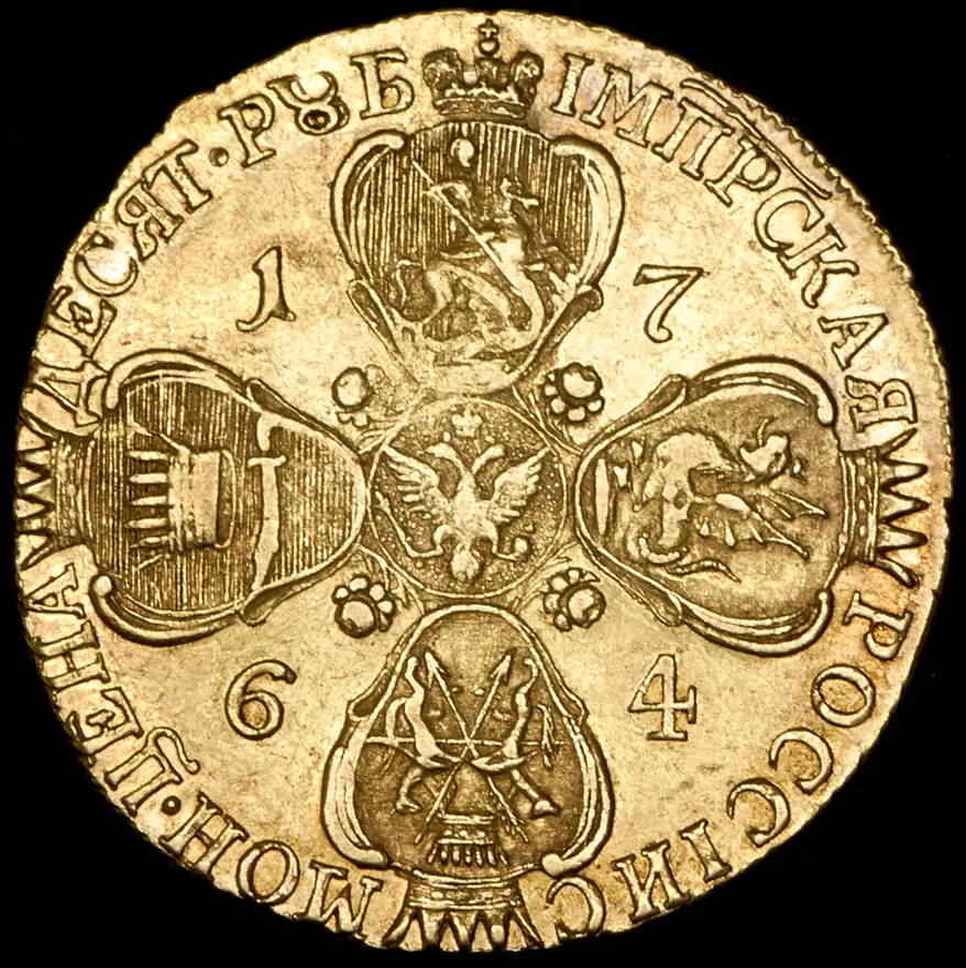 10 рублей 1764 СПБ, реверс