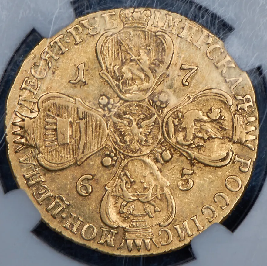 10 рублей 1765 СПБ, реверс