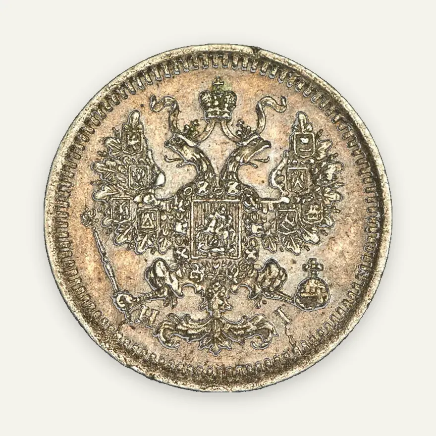 5 копеек 1878 СПБ-HI