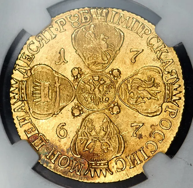 10 рублей 1767 СПБ, портрет уже, реверс