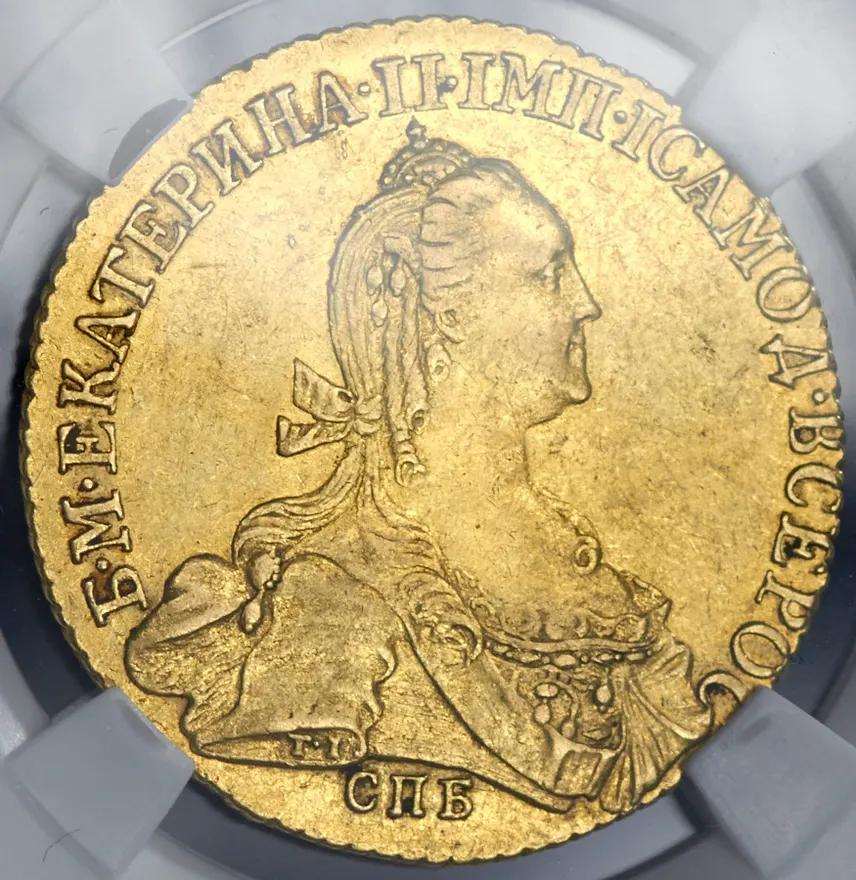 10 рублей 1774 СПБ