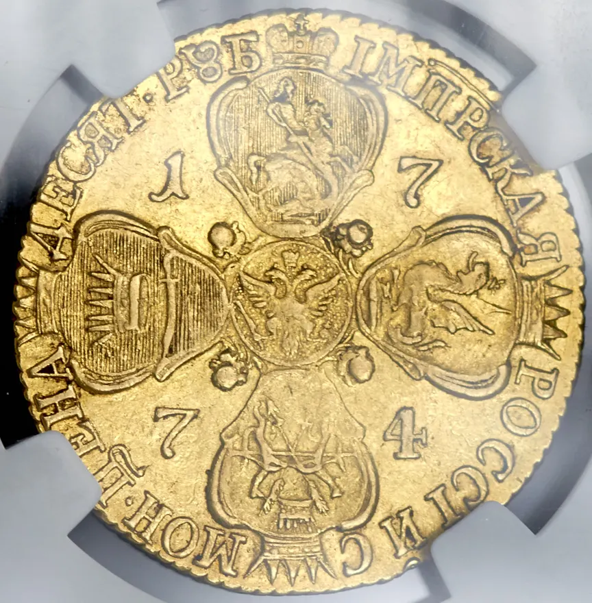 10 рублей 1774 СПБ, реверс