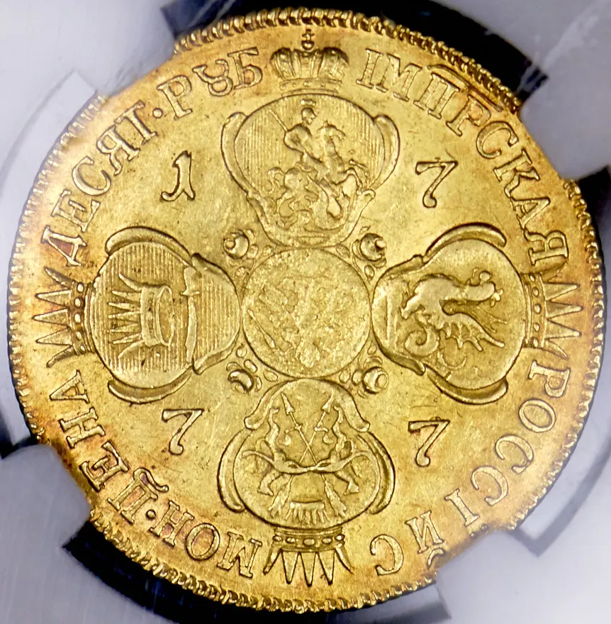 10 рублей 1777 СПБ, реверс