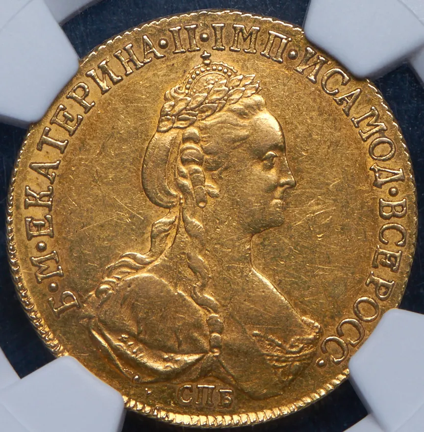 10 рублей 1781 СПБ