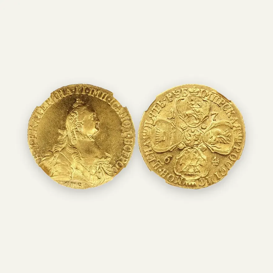 5 рублей 1764 СПБ