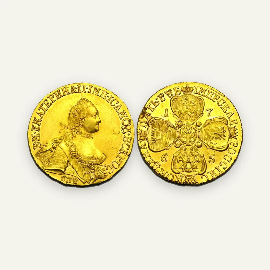 5 рублей 1765 СПБ