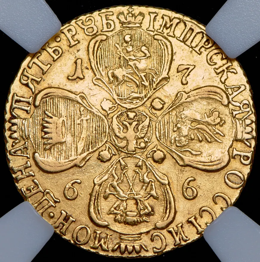 5 рублей 1766 СПБ, портрет уже, реверс