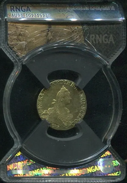 5 рублей 1767 СПБ