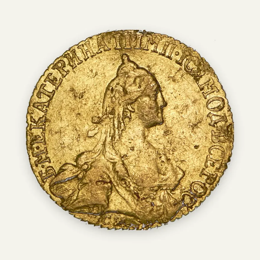 5 рублей 1768 СПБ