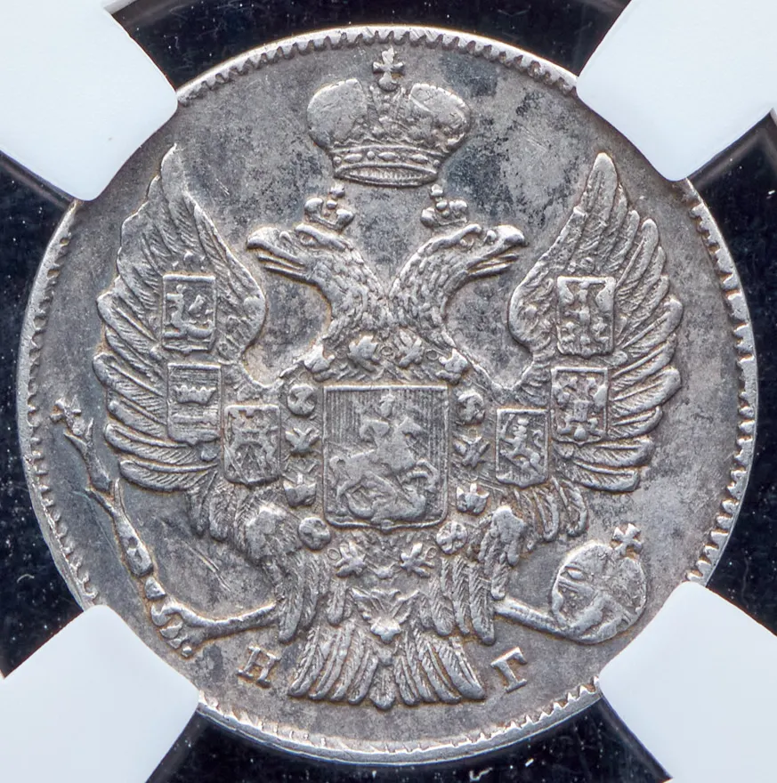 20 копеек 1834 СПБ-НГ