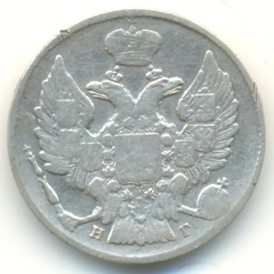 20 копеек 1835 СПБ-НГ, реверс