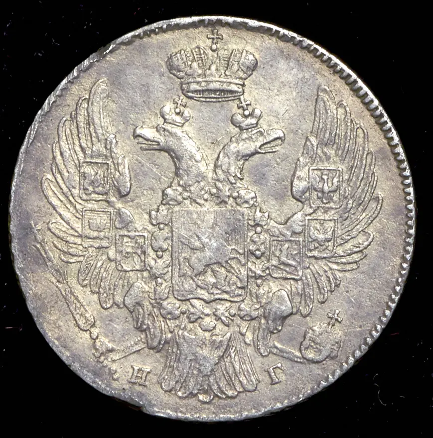 10 копеек 1832 СПБ-НГ