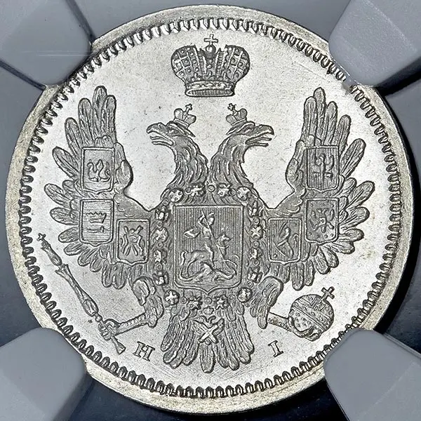 10 копеек 1855 СПБ-HI, реверс
